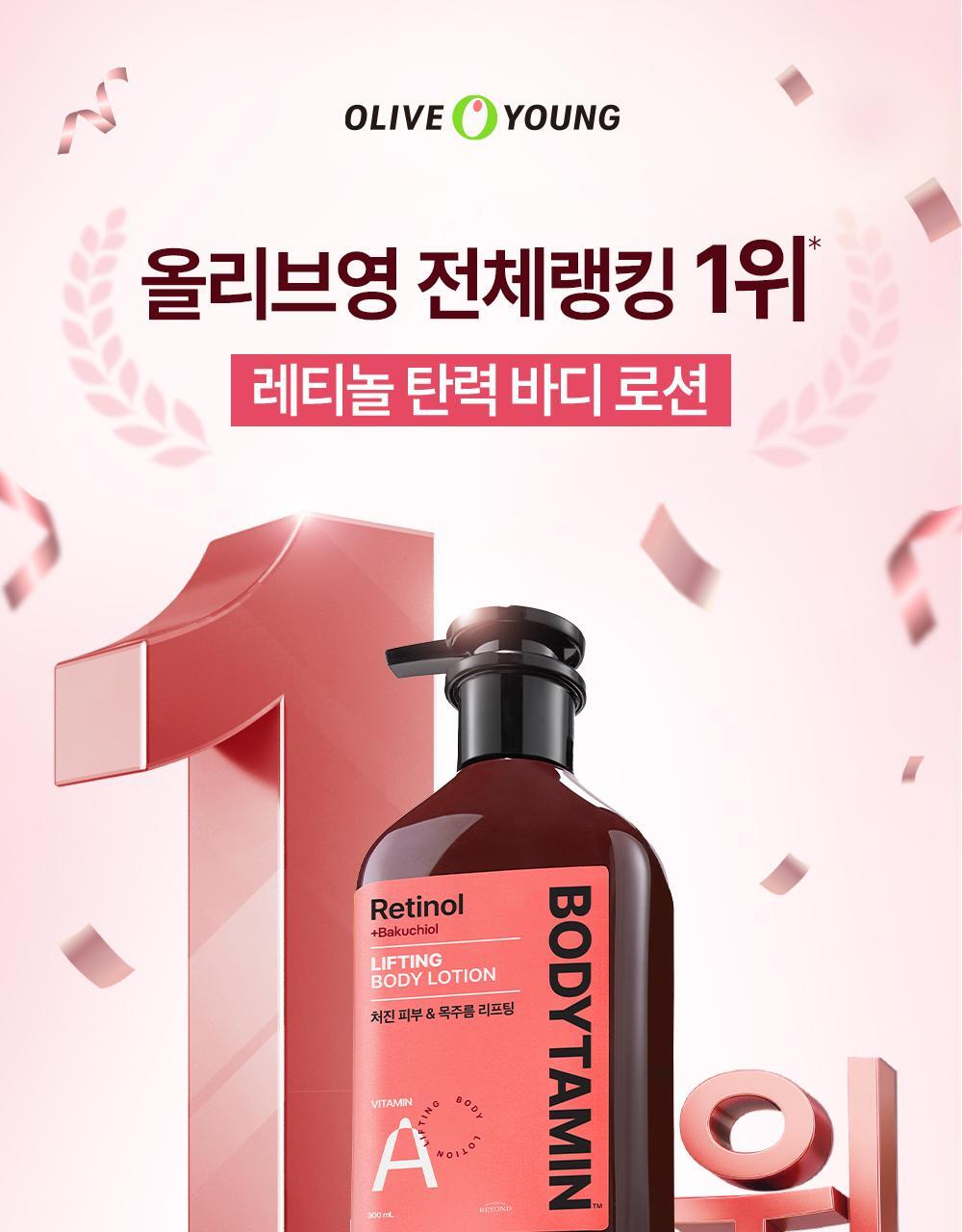 BEYOND - Bodytamin Retinol Lifting Body Lotion 300ml + Charmander Body Gua Sha (Pokémon Collaboration)