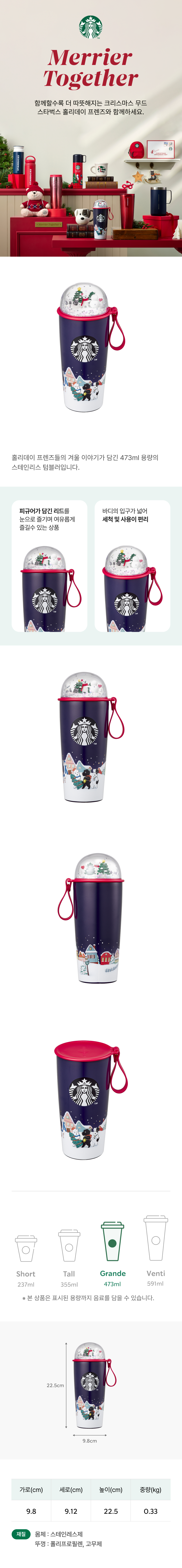 Starbucks Korea - SS Holiday Friends Chubby Dome Tumbler 473ml