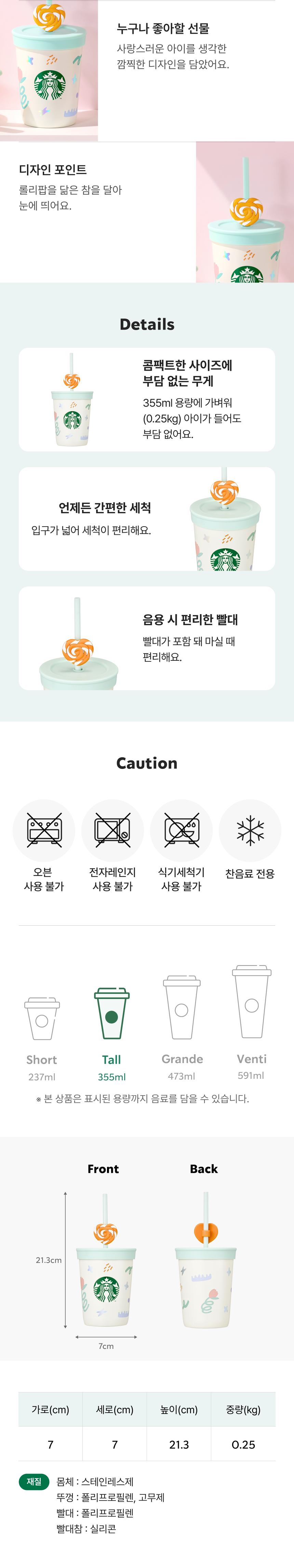 Starbucks Korea - SS Good For You Lollipop Harvey Cold Cup 355ml