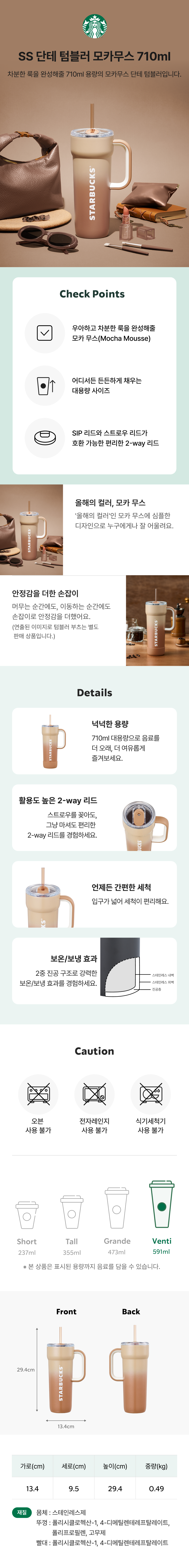 Starbucks Korea - SS Dante Tumbler Mocha Moose 710ml