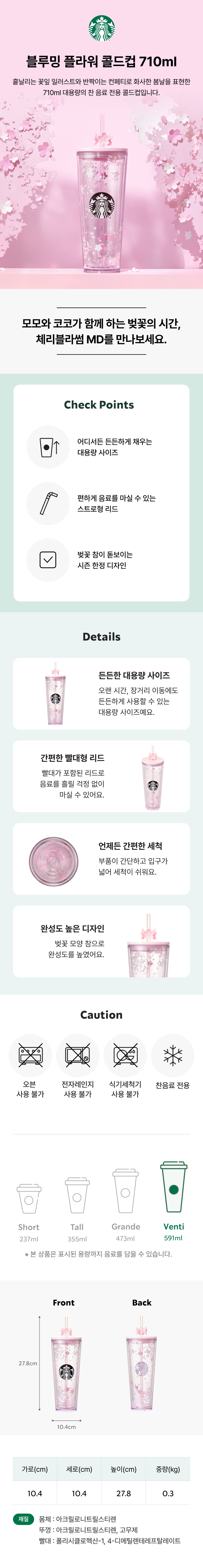 Starbucks Korea - Blooming Flower Cold Cup 710ml