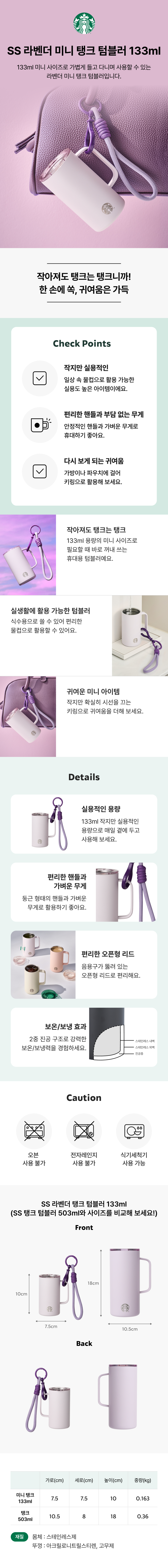 Starbucks Korea - SS Mini Tank Tumbler 133ml