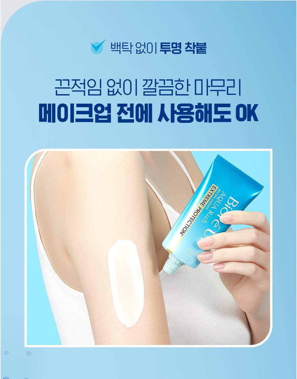 Bioré - UV Aqua Rich Watery Essence Extreme Protection 50g (SANA Pick)