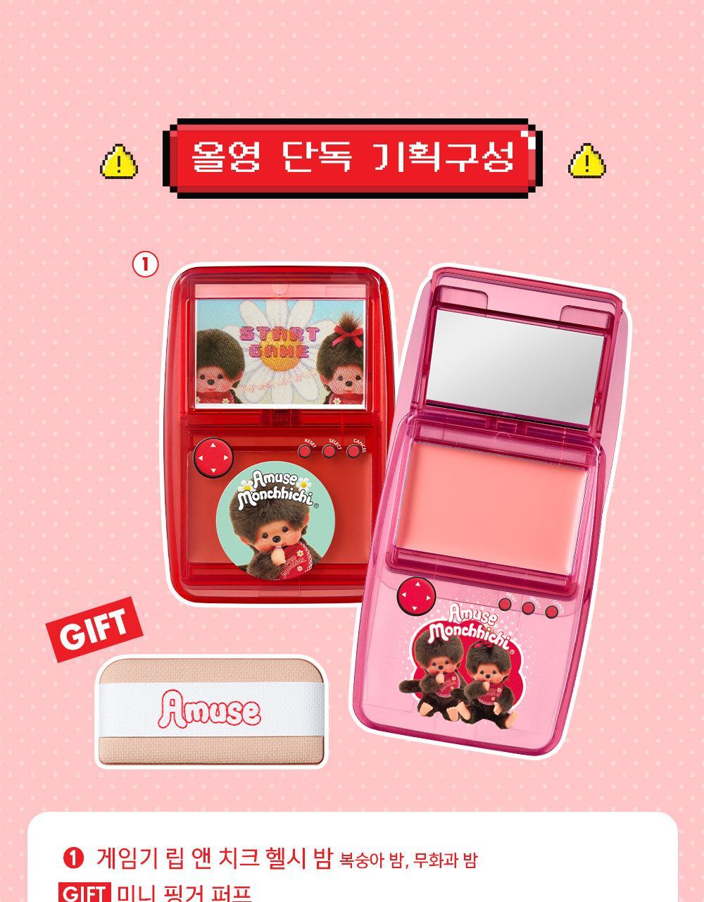 AMUSE x Monchhichi - Game Station Lip & Cheek Healthy Balm
