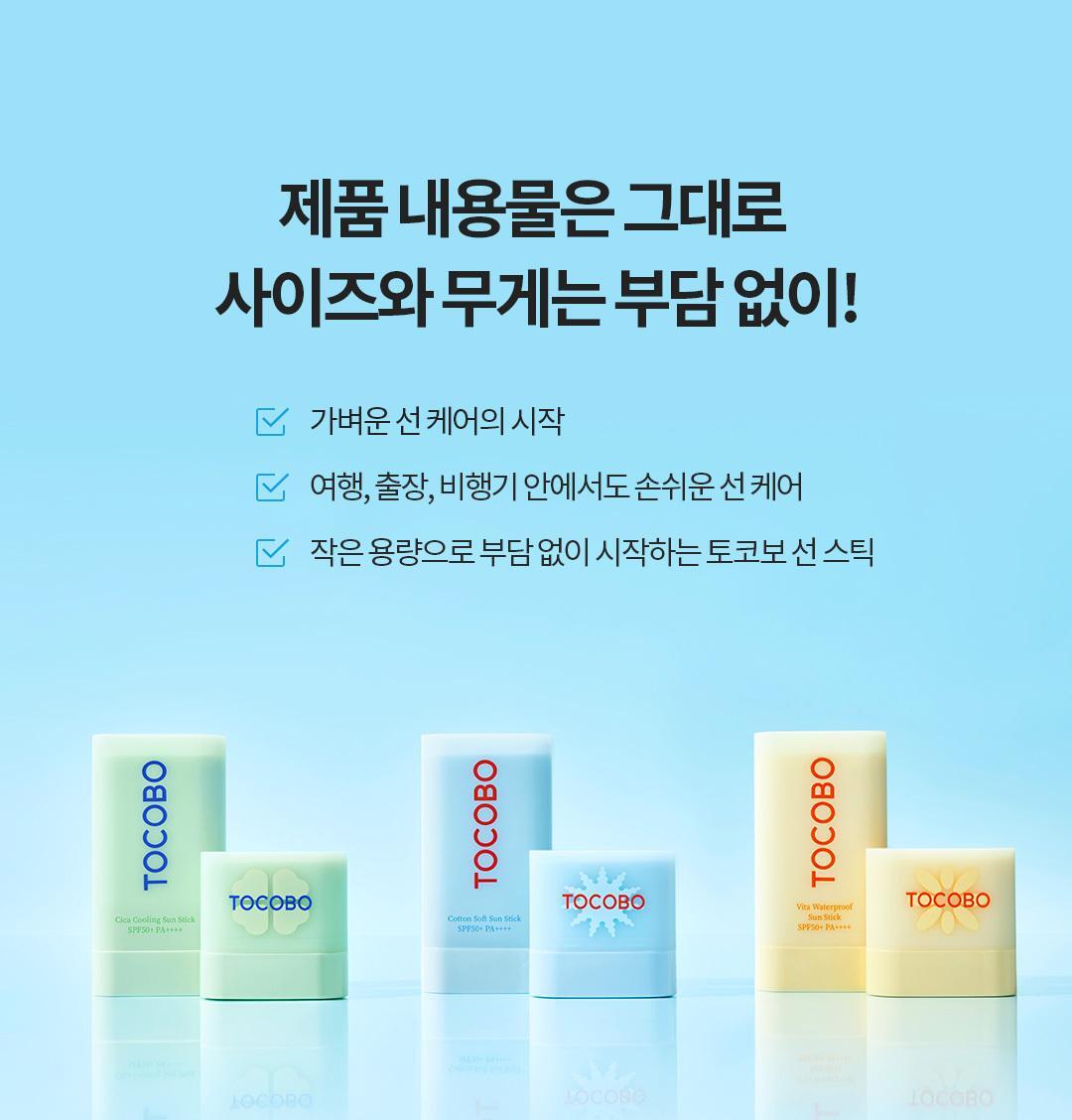 TOCOBO - Mini Sun Stick 11g (+ Keyring)