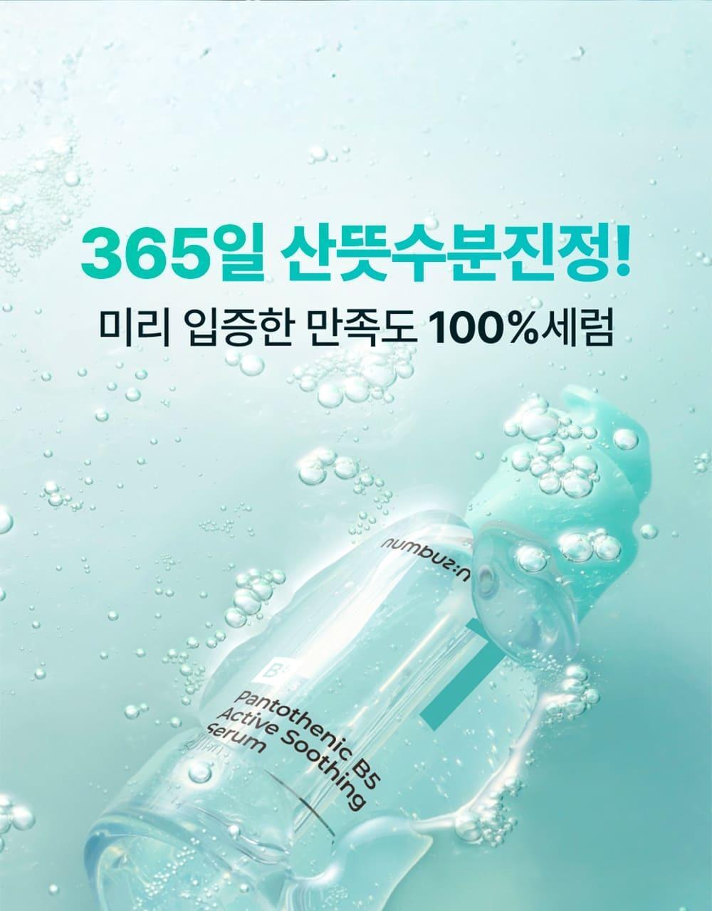 numbuzin - No.1 Pantothenic B5 Active Soothing Serum 50ml + Refill 50ml