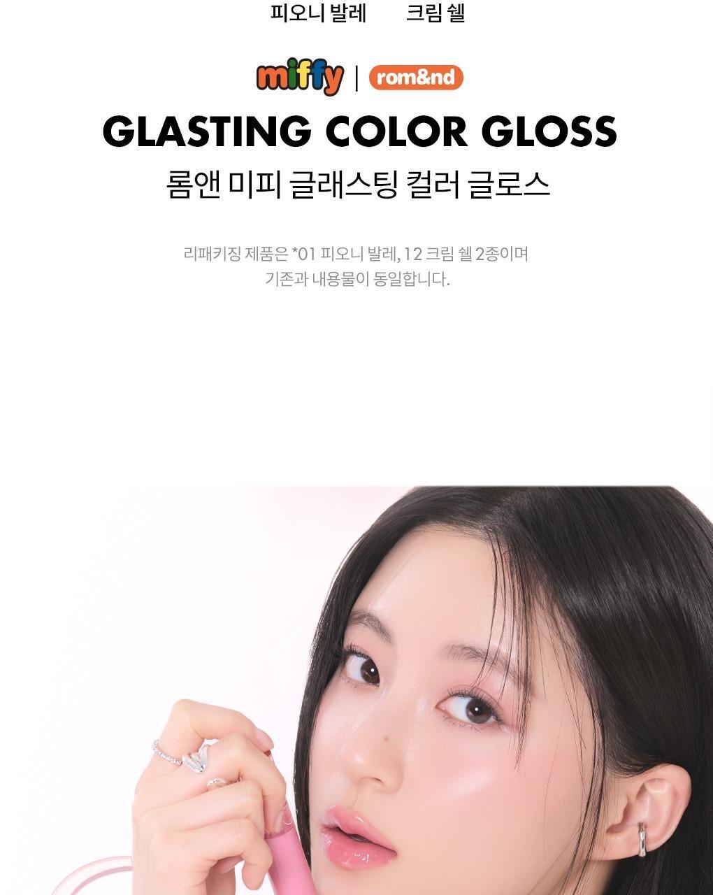 rom&nd X Miffy - Miffy Glasting Color Gloss (ILLIT WONHEE Pick)