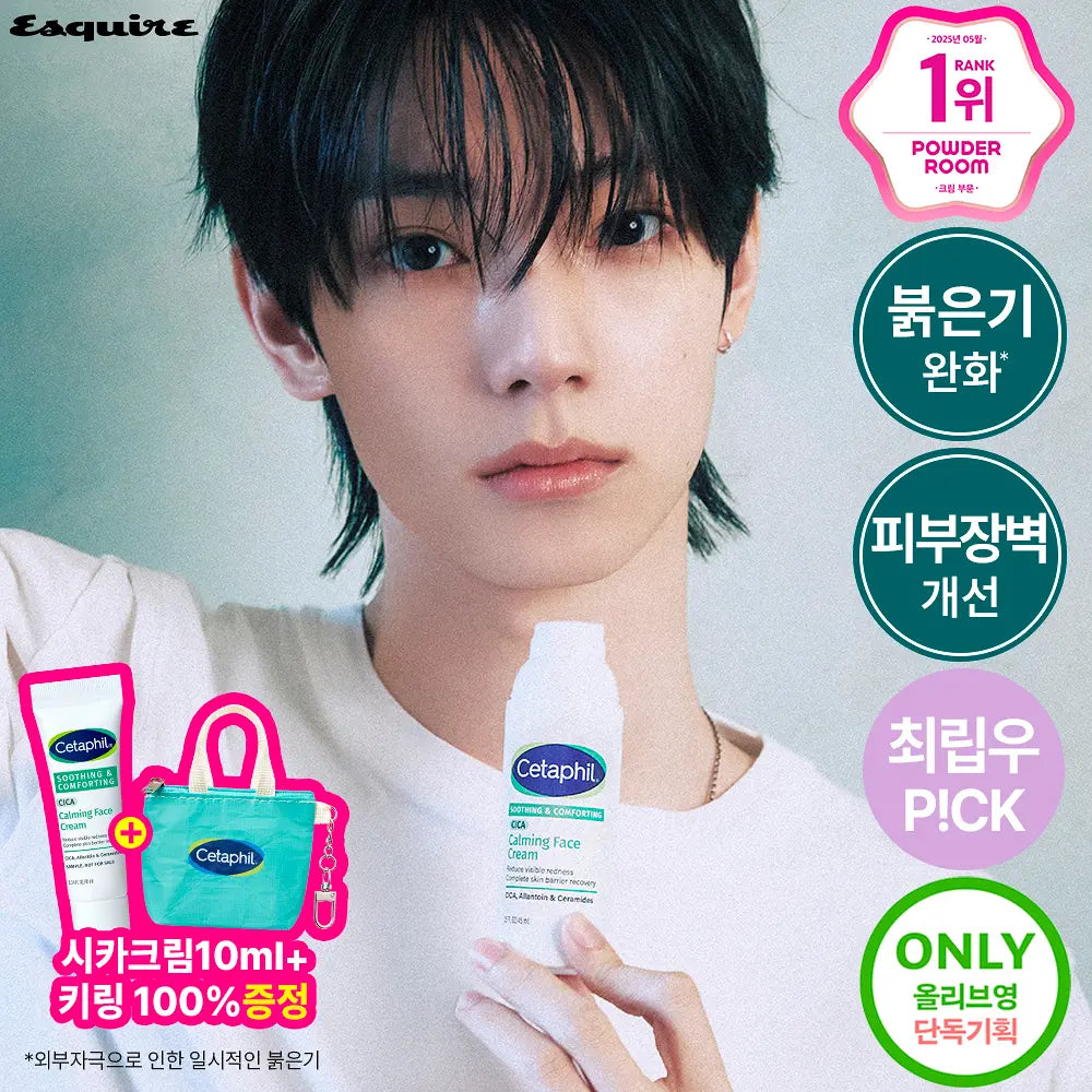 Cetaphil CICA Calming Face Cream Set with Keyring (CHUEI LI YU Pick)