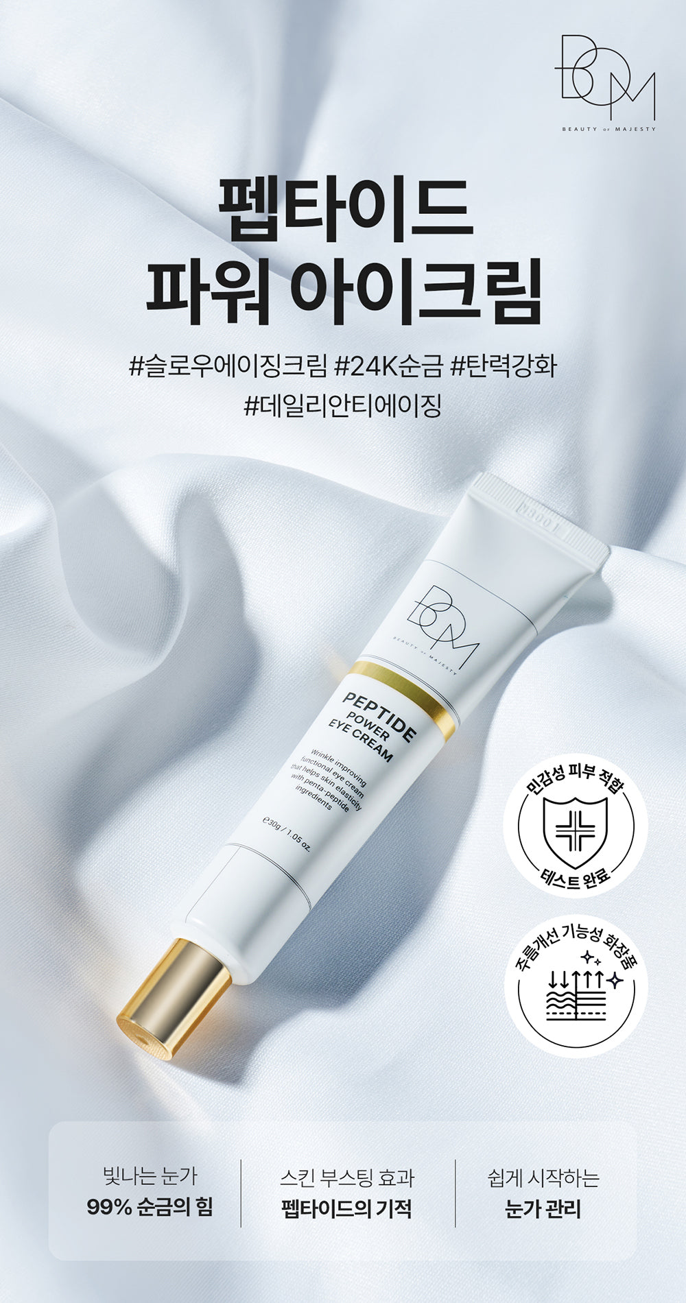 B.O.M - Peptide Power Eye Cream