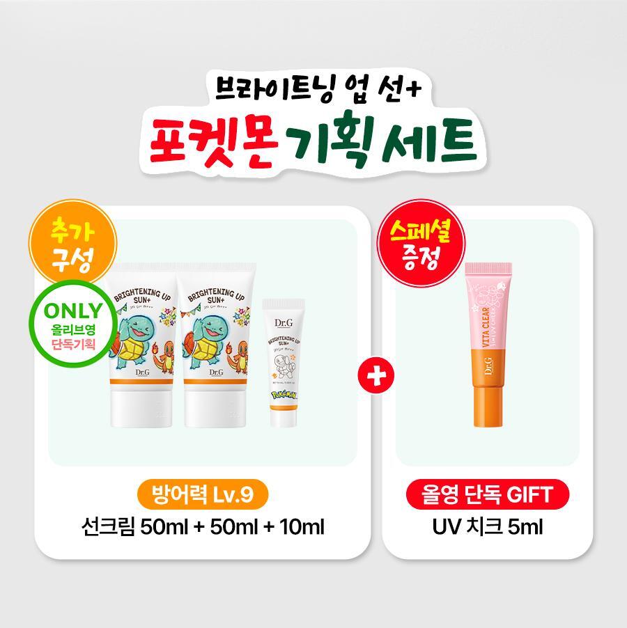 Dr.G - Brightening Up Sun+ 50ml x 2ea + UV Cheek 5ml (Pokémon Collaboration)