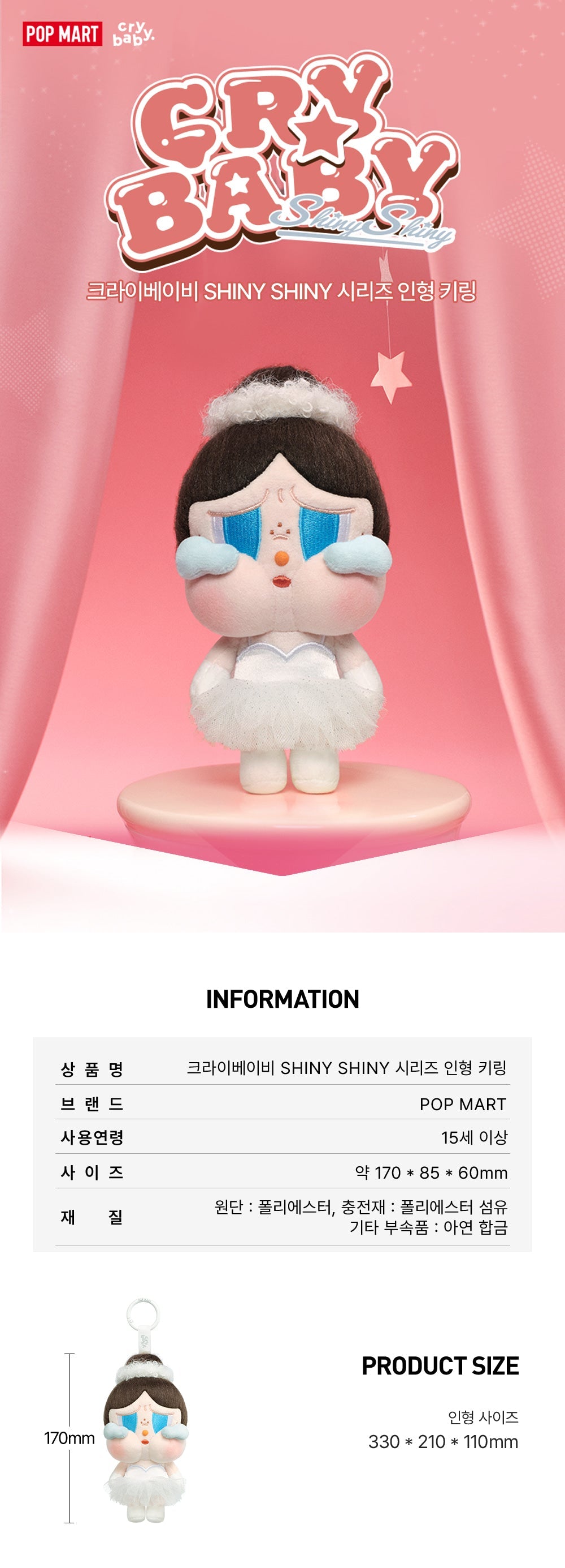 POPMART Crybaby - Shiny Shiny Series Doll Keyring