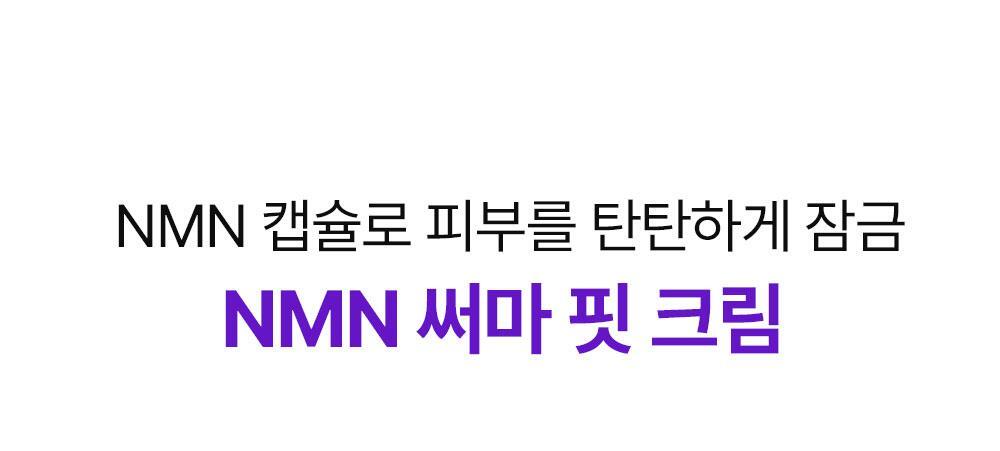 VEGANIFECT - Collagen NMN Capsule Cream 50ml