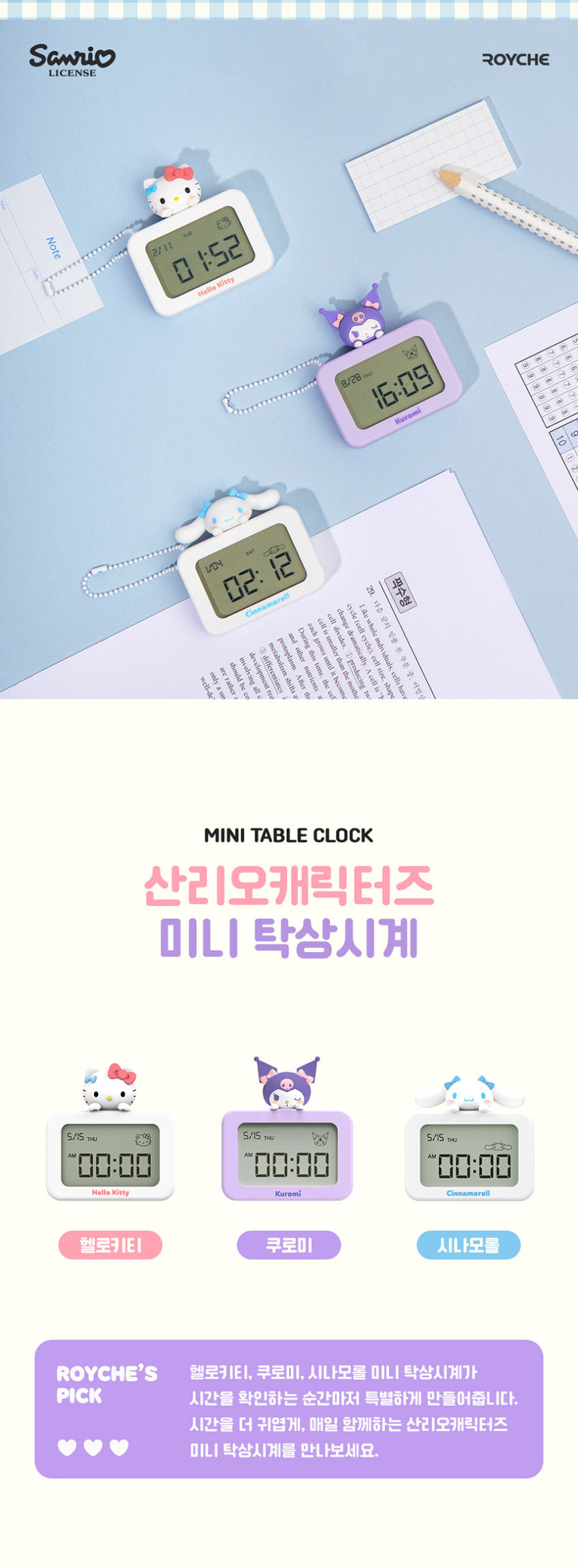 ROYCHE - Sanrio Noise-Free Mini Desk Clock Keyring