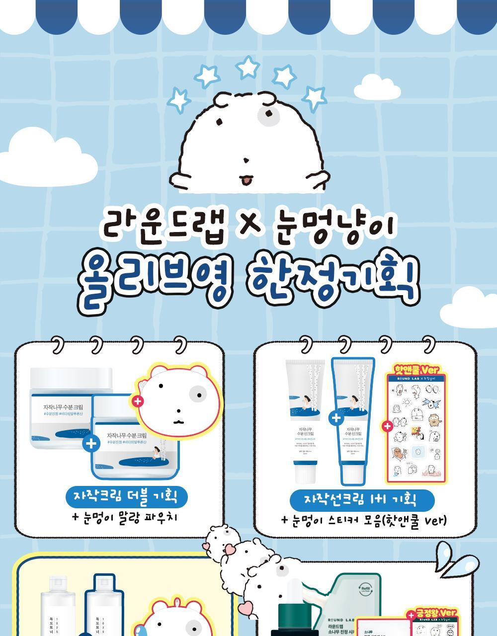 ROUND LAB X Nunmeongi - 1025 Dokdo Toner 300ml (2EA) + Soft Key Chain
