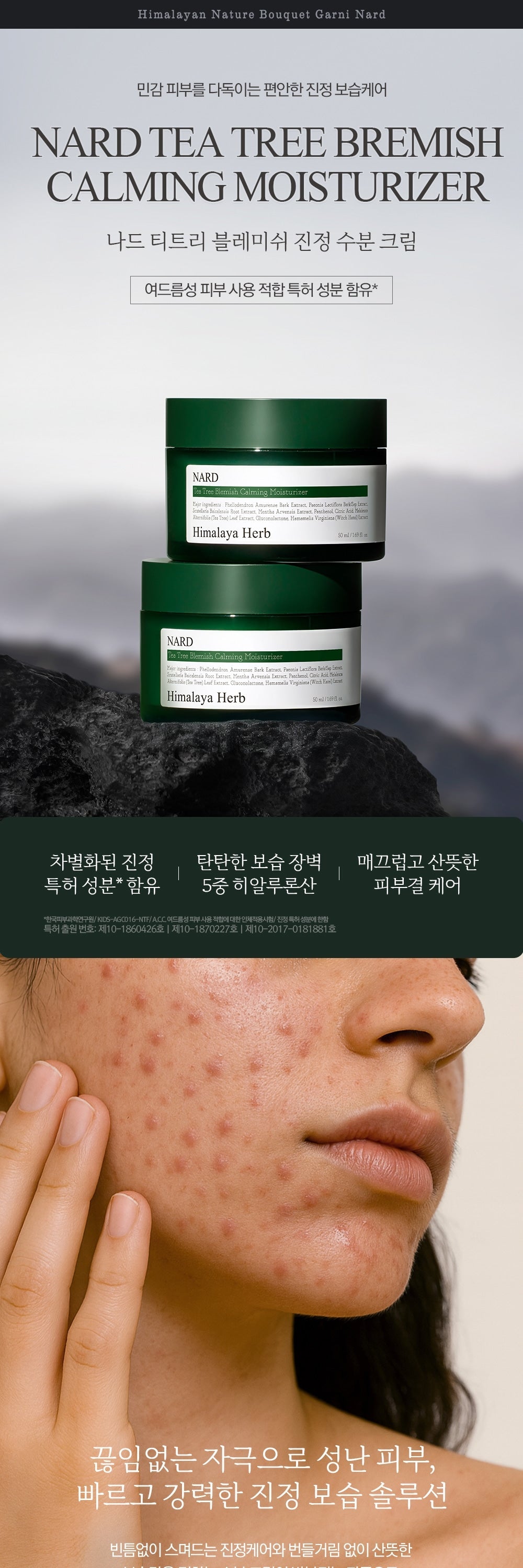 NARD - Tea Tree Blemish Calming Moisturizer Cream