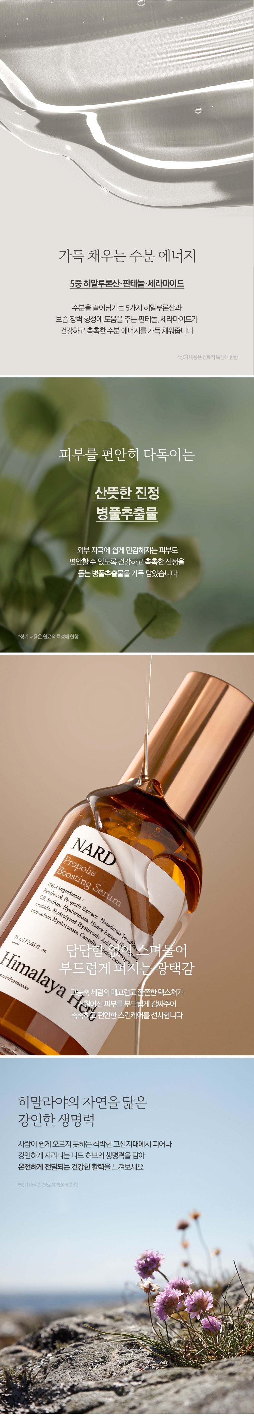 NARD - Propolis Boosting Serum