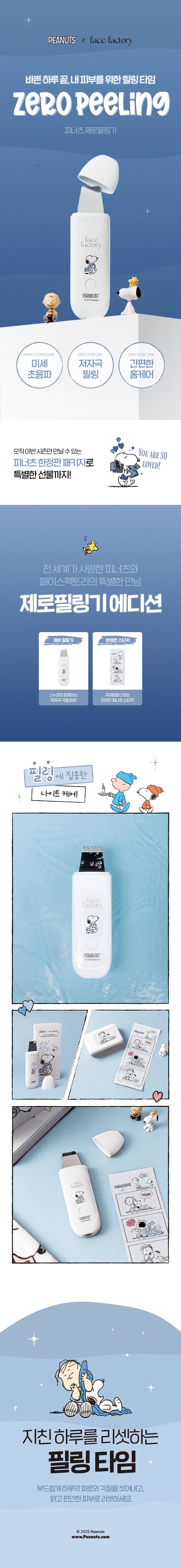 face factory - ZERO PEELING (Pore Cleansing Device) (PEANUTS Edition)