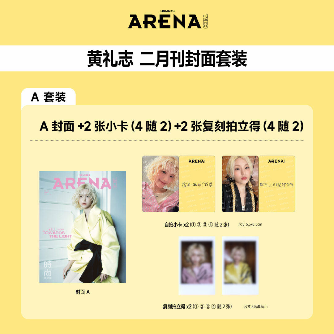 ARENA HOMME+ China Magazine (February 2026 Issue) (Cover: ITZY YEJI)
