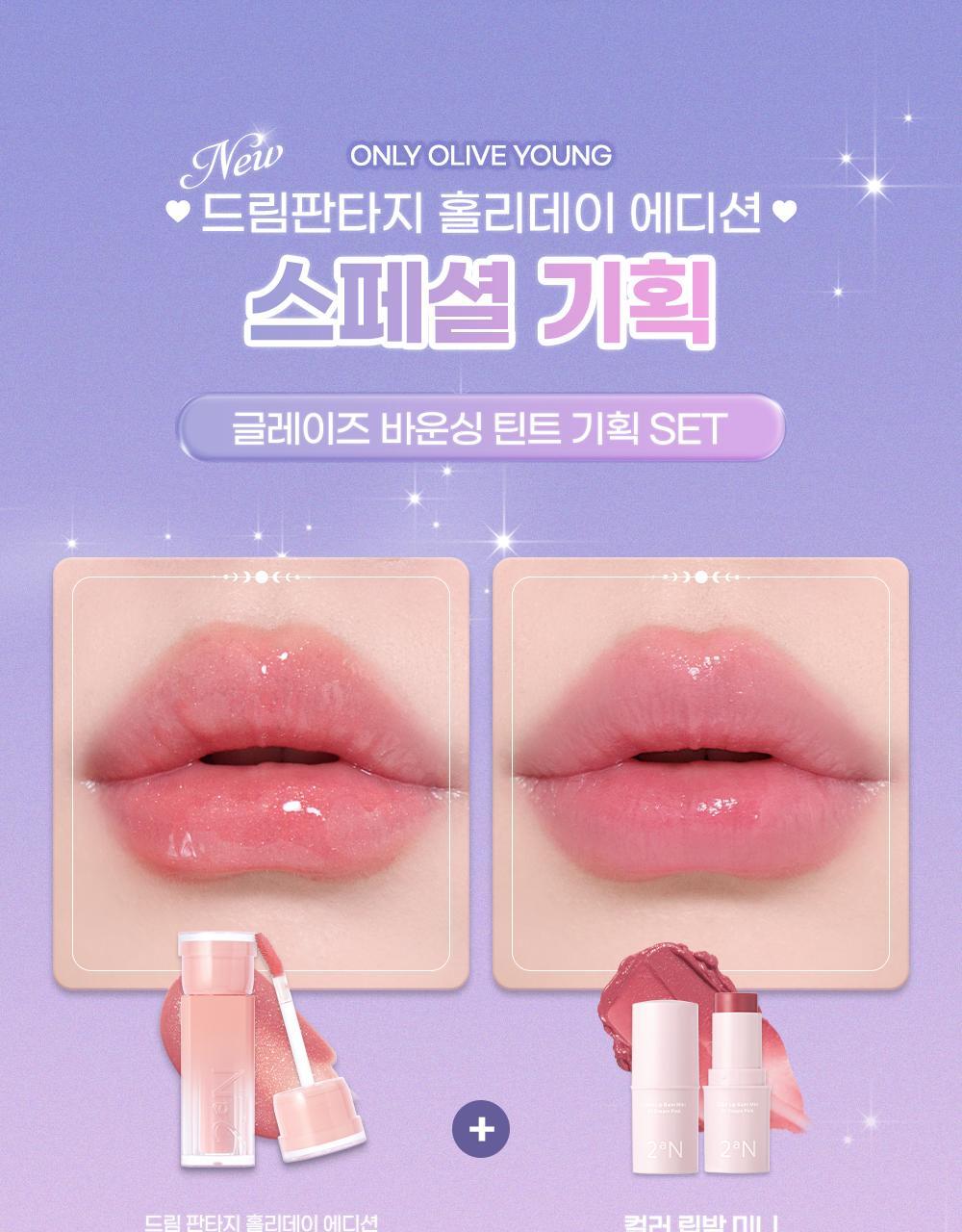 2aN Glaze Bouncing Tint (Holiday Edition)