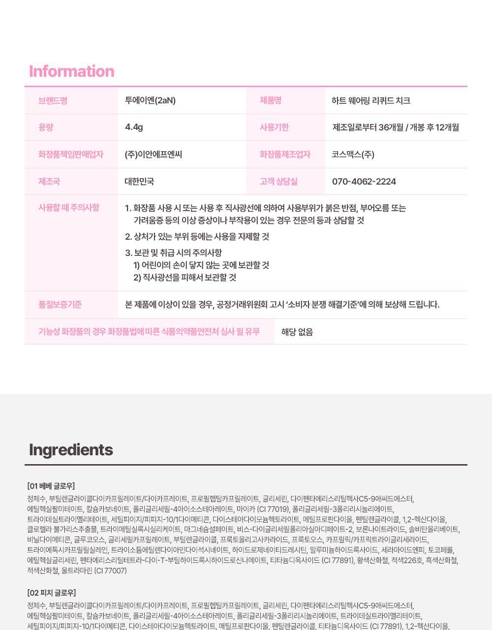 2aN Heart Wering Liquid Cheek (Holiday Edition)