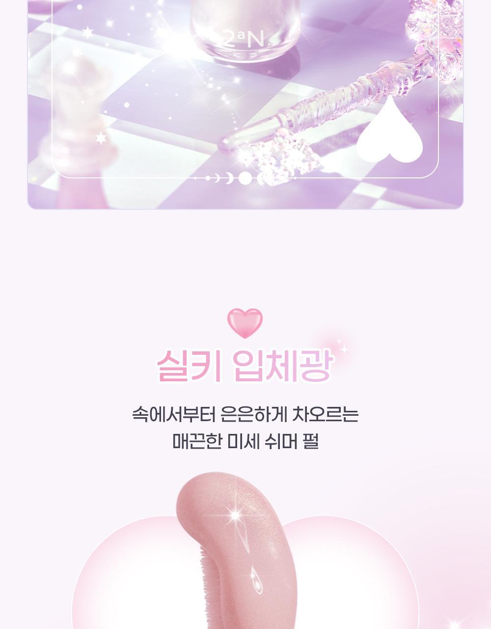 2aN Heart Wering Liquid Cheek (Holiday Edition)