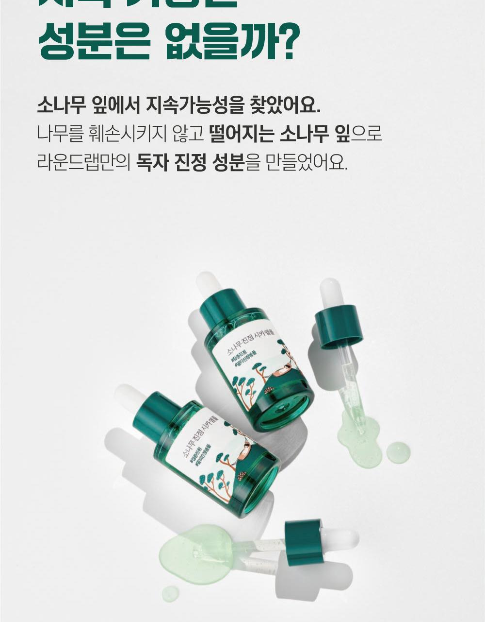ROUND LAB X Nunmeongi - Pine Calming Cica Ampoule 30ml + Refill 30ml + Facial Mask + Sticker