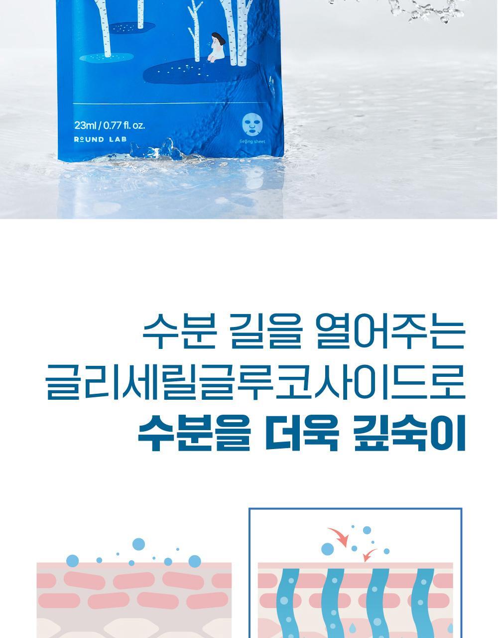 ROUND LAB X Nunmeongi - Birch Juice Moisturizing Double Gel Mask