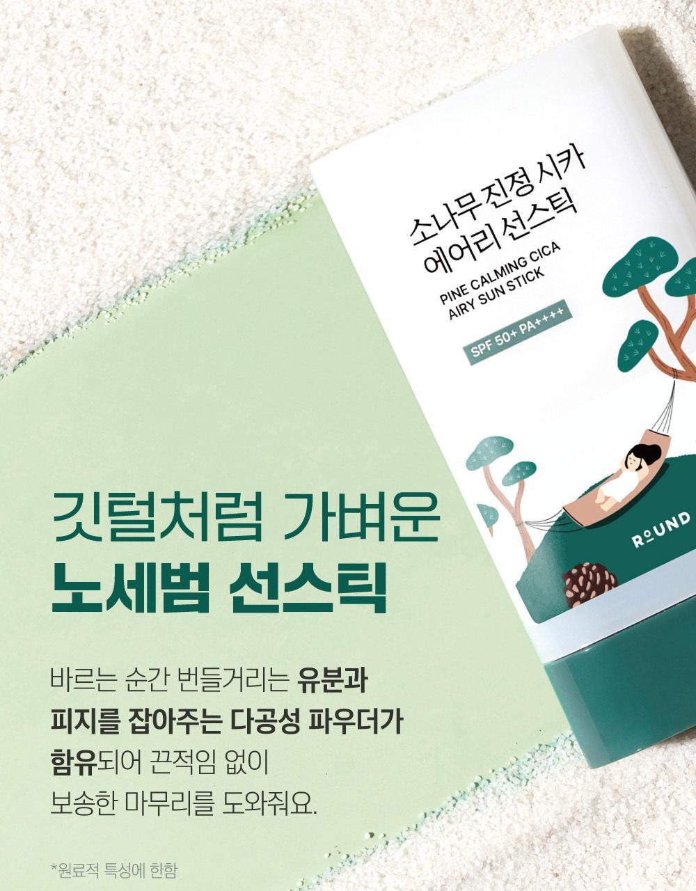 ROUND LAB - Pine Calming Cica Airy Sun Stick 19g