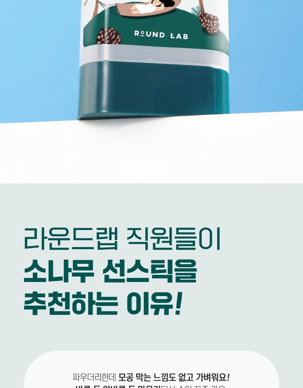 ROUND LAB - Pine Calming Cica Airy Sun Stick 19g