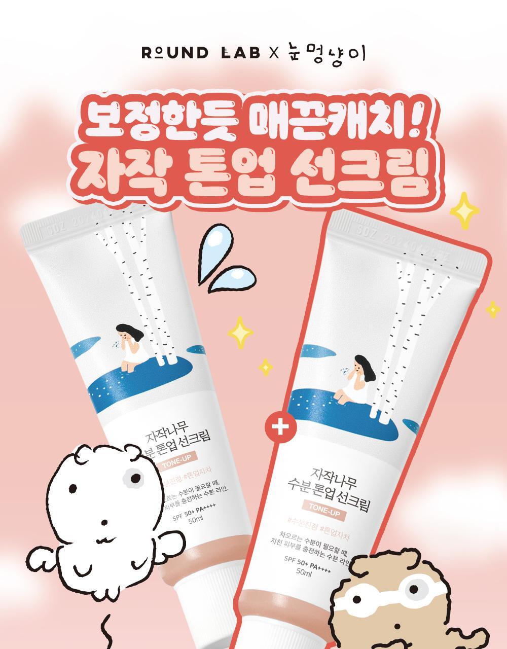 ROUND LAB X Nunmeongi - Birch Juice Moisturizing Tone-Up Sunscreen 50ml (1+1)