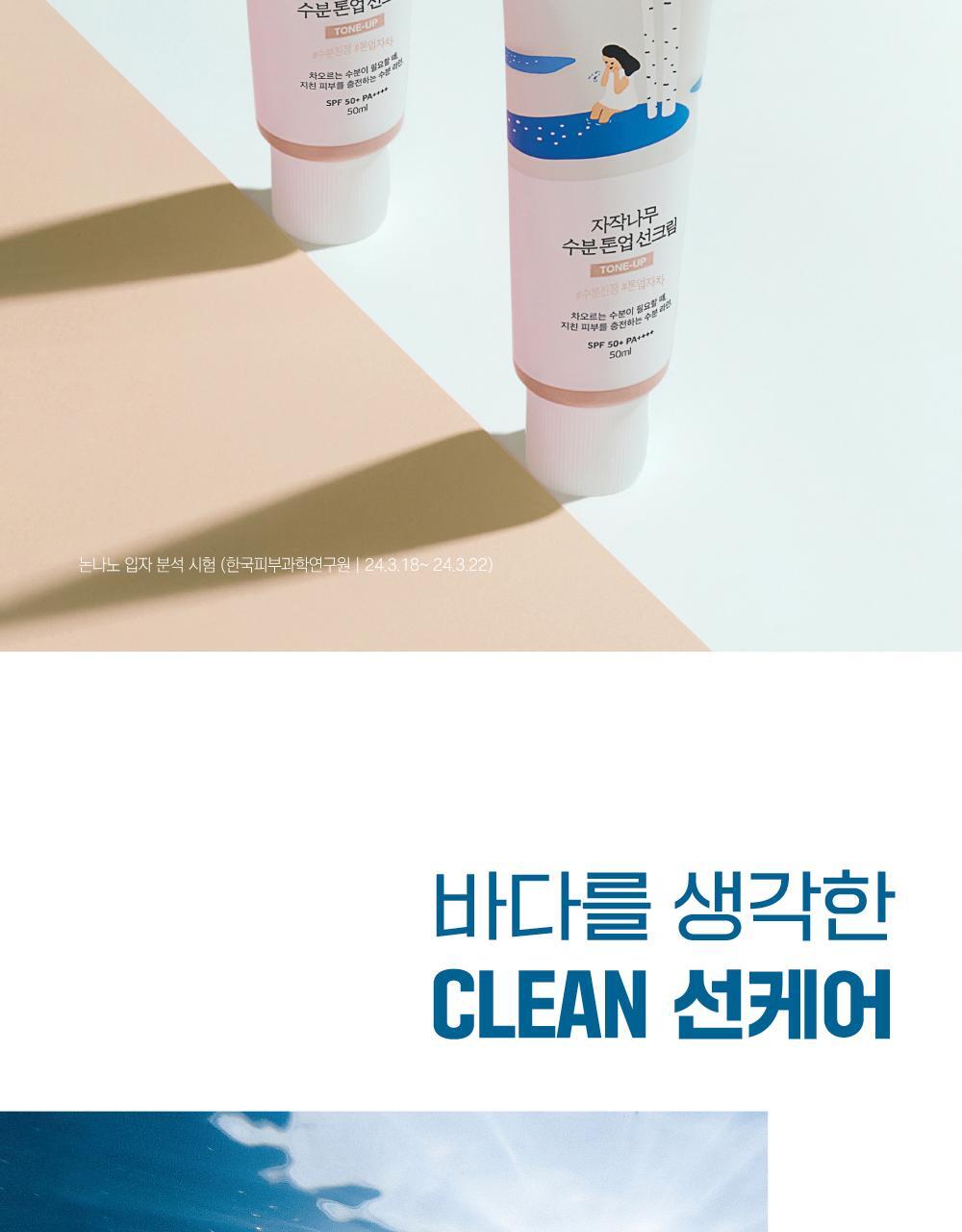 ROUND LAB X Nunmeongi - Birch Juice Moisturizing Tone-Up Sunscreen 50ml (1+1)
