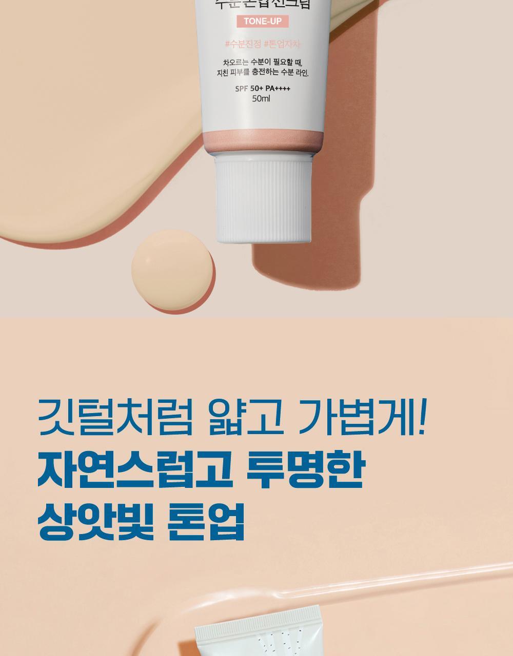 ROUND LAB X Nunmeongi - Birch Juice Moisturizing Tone-Up Sunscreen 50ml (1+1)