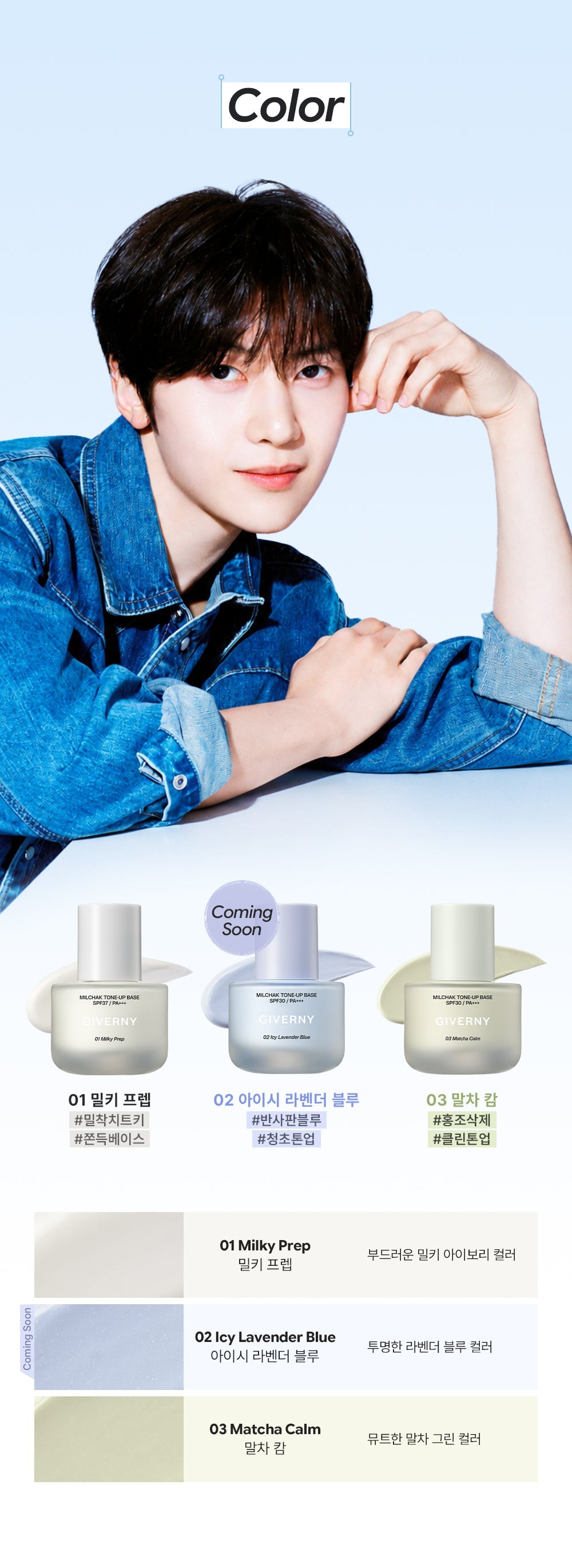 GIVERNY - Milchak Tone Up Base + ZB1 Sung Hanbin & Seok Matthew Photo Sticker
