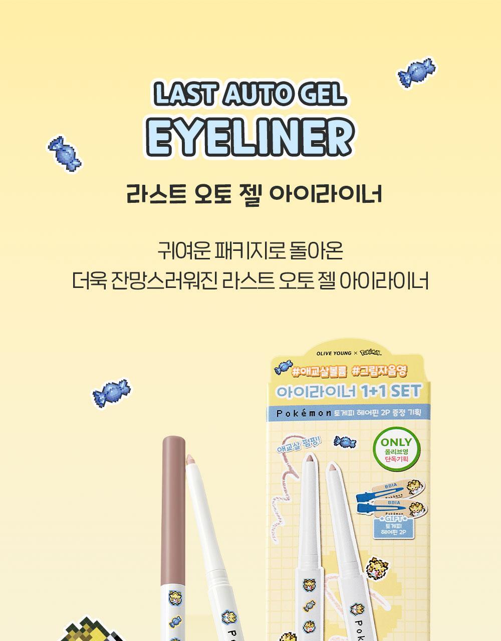 BBIA - Last Auto Gel Eyeliner (Pokémon Collaboration)