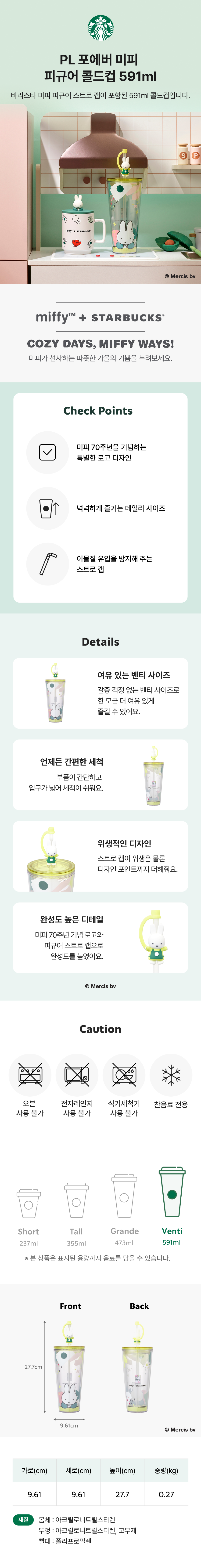 Starbucks Korea - PL Forever Miffy Figure Cold Cup 591ml