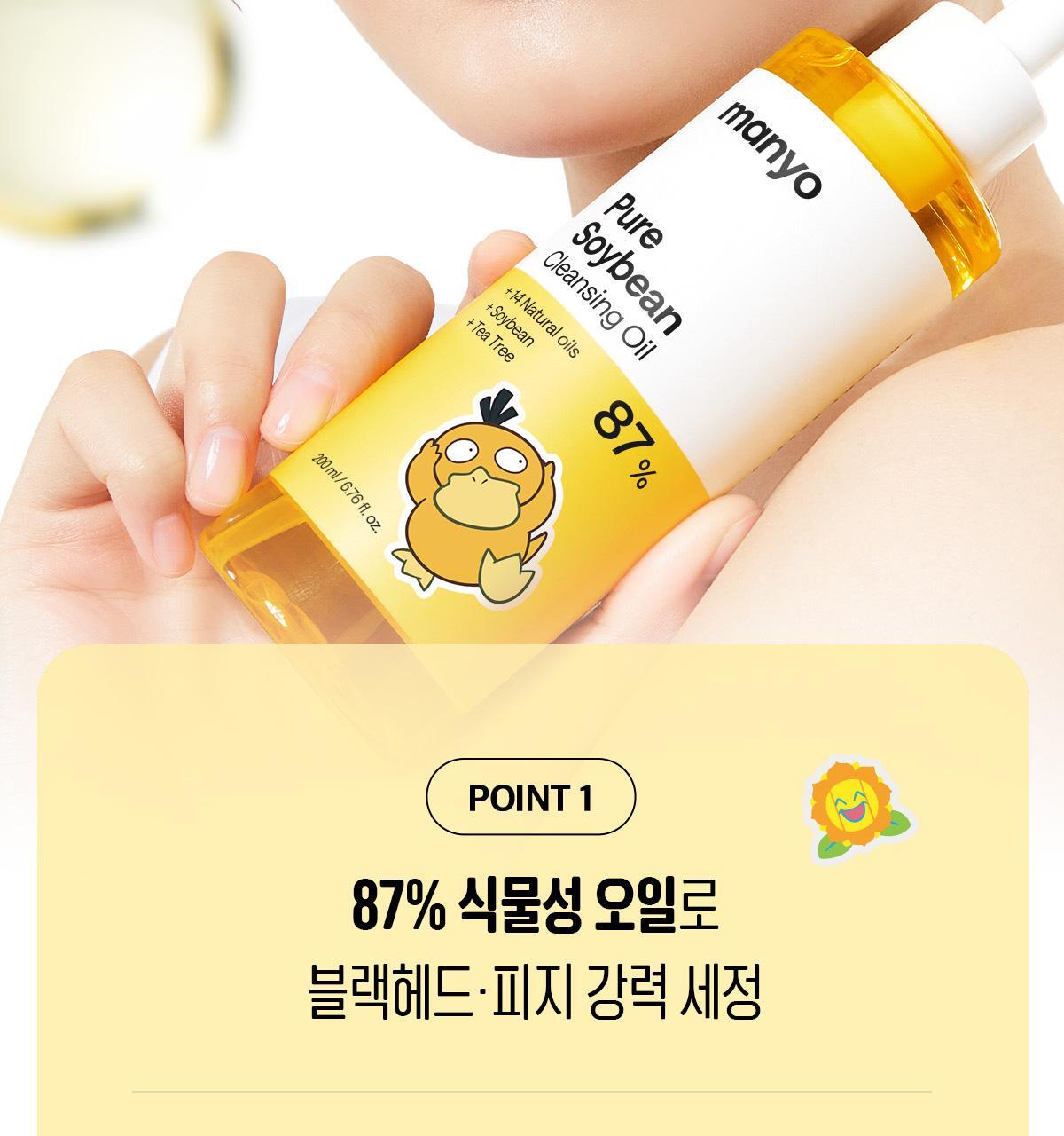 ma:nyo - Pure Soybean Cleansing Oil 200ml x 2ea + Keychain (Pokémon Collaboration)