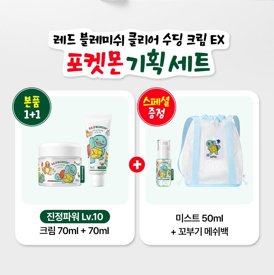 Dr.G - Red Blemish Clear Soothing Cream 70ml x 2ea + Mist + Squirtle Mesh Bag (Pokémon Collaboration)