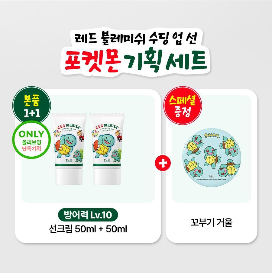 Dr.G - Red Blemish Soothing Up Sun Block 50ml x 2ea + Squirtle Mini Mirror (Pokémon Collaboration)
