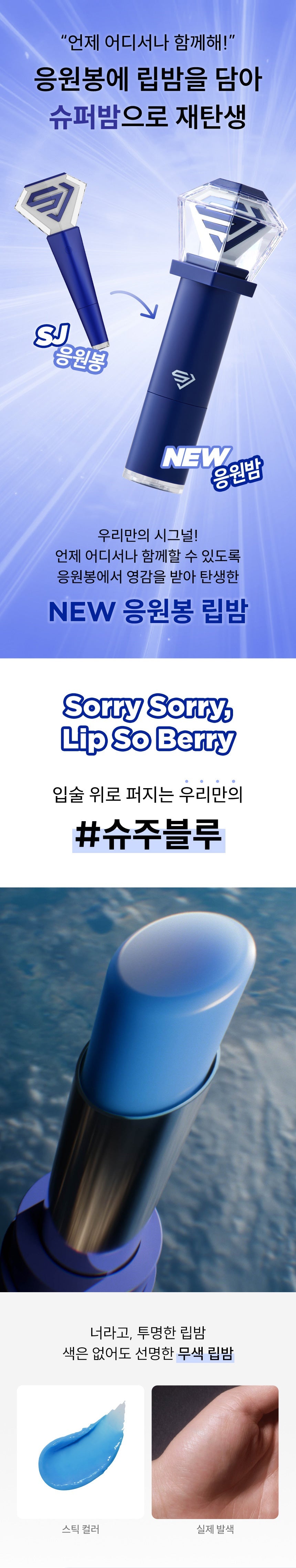 SUPER JUNIOR - OA.SM Fansignal Lip Balm