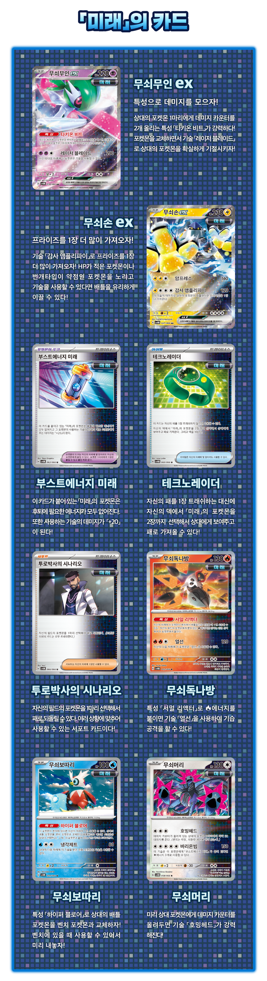 Pokémon Card Game - Scarlet & Violet: Future Flash Booster Box (Korean Ver.) (Deals)