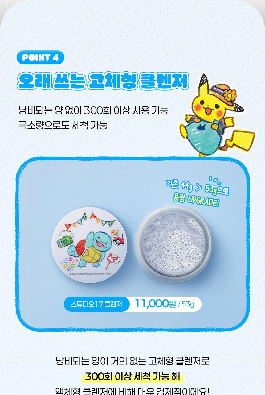 Studio17 - Brush & Puff Cleanser + Pokémon Finger Puff 5ea (Pokémon Collaboration)