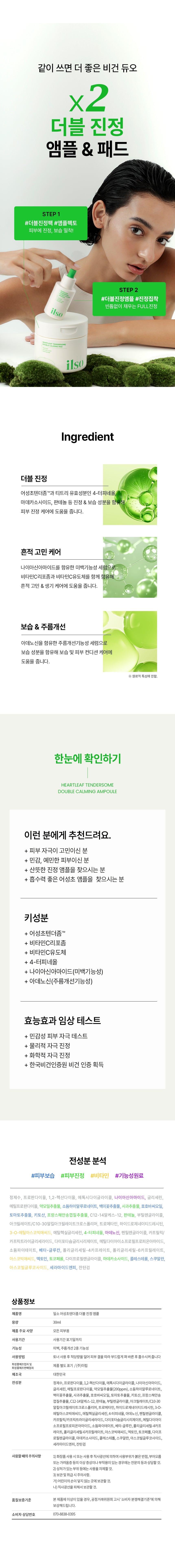 ilso - Heartleaf Tendersome Double Calming Pad 60 Sheets + Ampoule 30ml