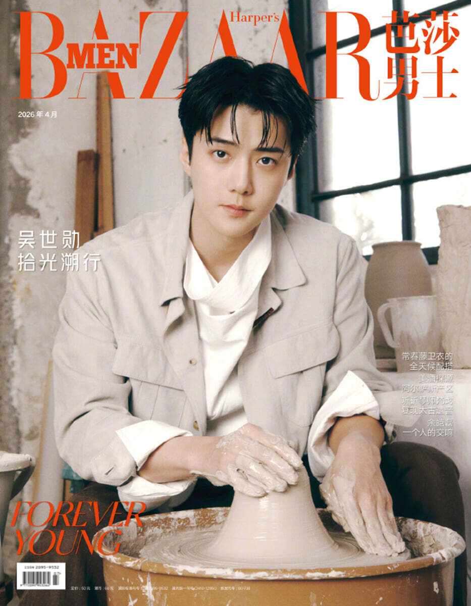 Harper's Bazaar Men China Magazine April 2026 EXO SEHUN Cover A