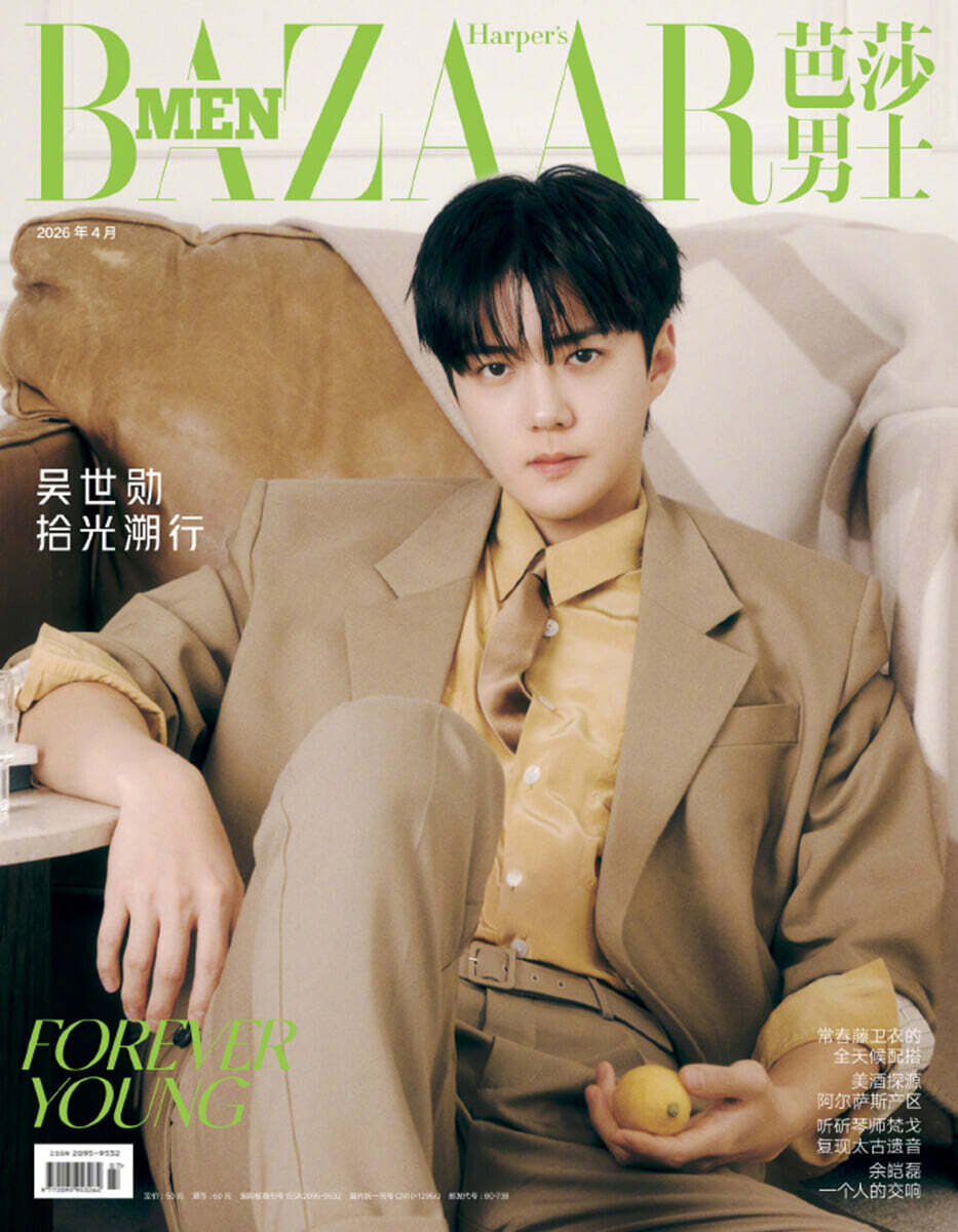 Harper's Bazaar Men China Magazine April 2026 EXO SEHUN Cover C
