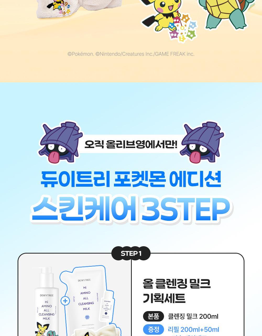 DEWYTREE - Hi Amino All Cleansing Milk 200ml + Refill + 50ml + Pichu Hairband (Pokémon Collaboration)