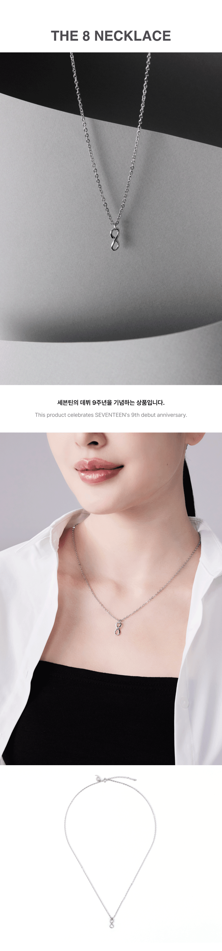 SEVENTEEN - 9th Anniversary Necklace