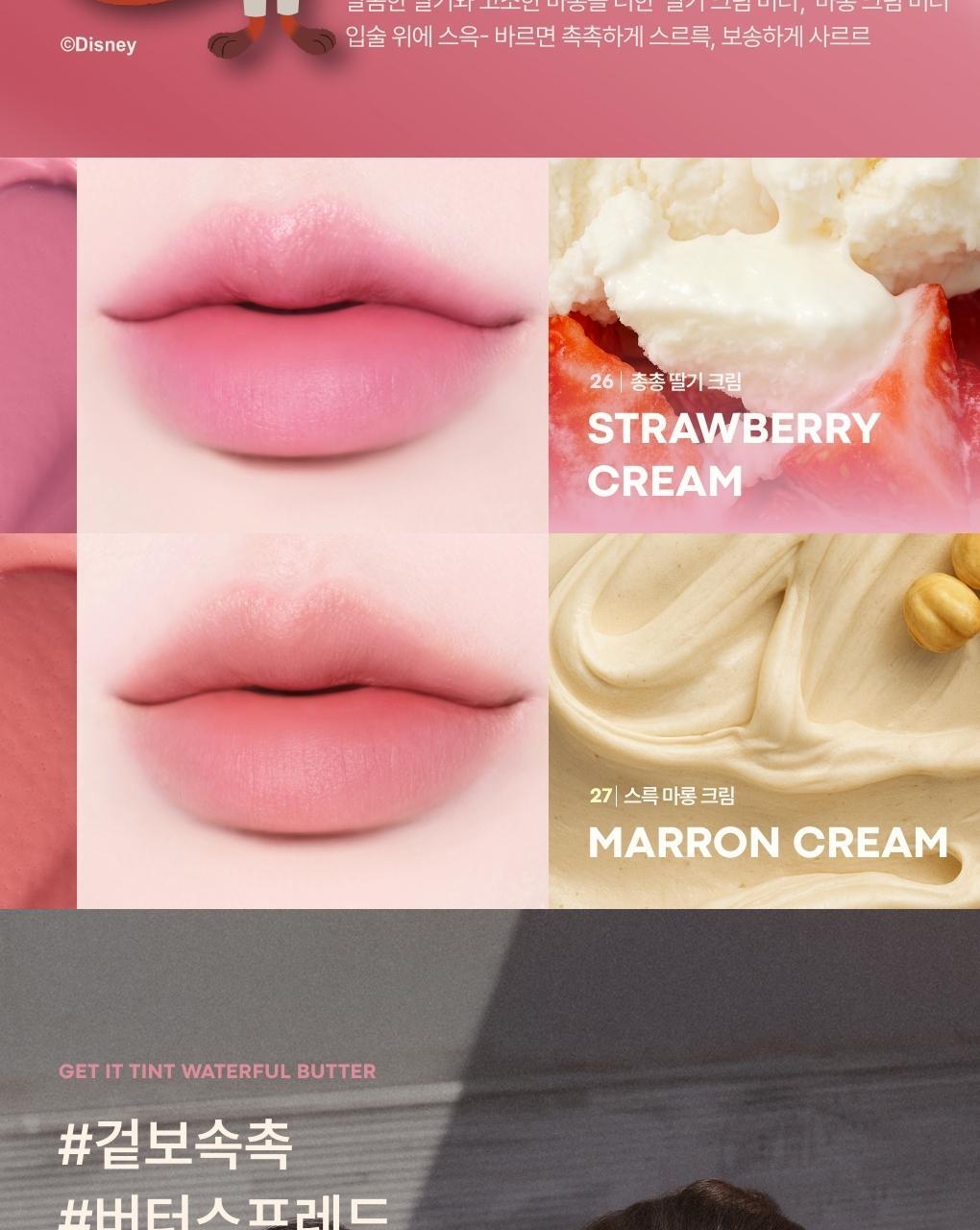 TONYMOLY - Get It Tint Waterful Butter (Zootopia Edition)