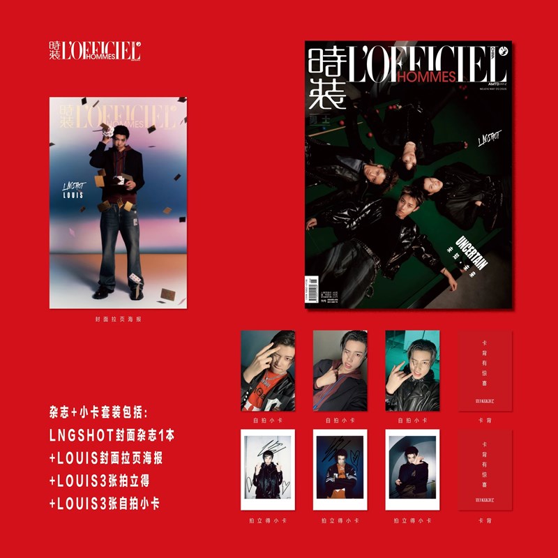 L'OFFICIEL Hommes China Magazine 2026.05 (Cover: LNGSHOT) - D (LOUIS)