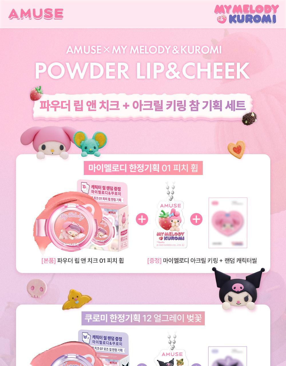 AMUSE Powder Lip & Cheek (My Melody & Kuromi Special Edition)