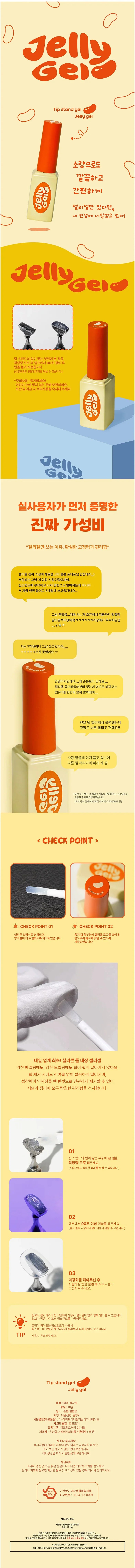 POCHIT NAIL - New Tips Stand Gel Jelly Gel 10g